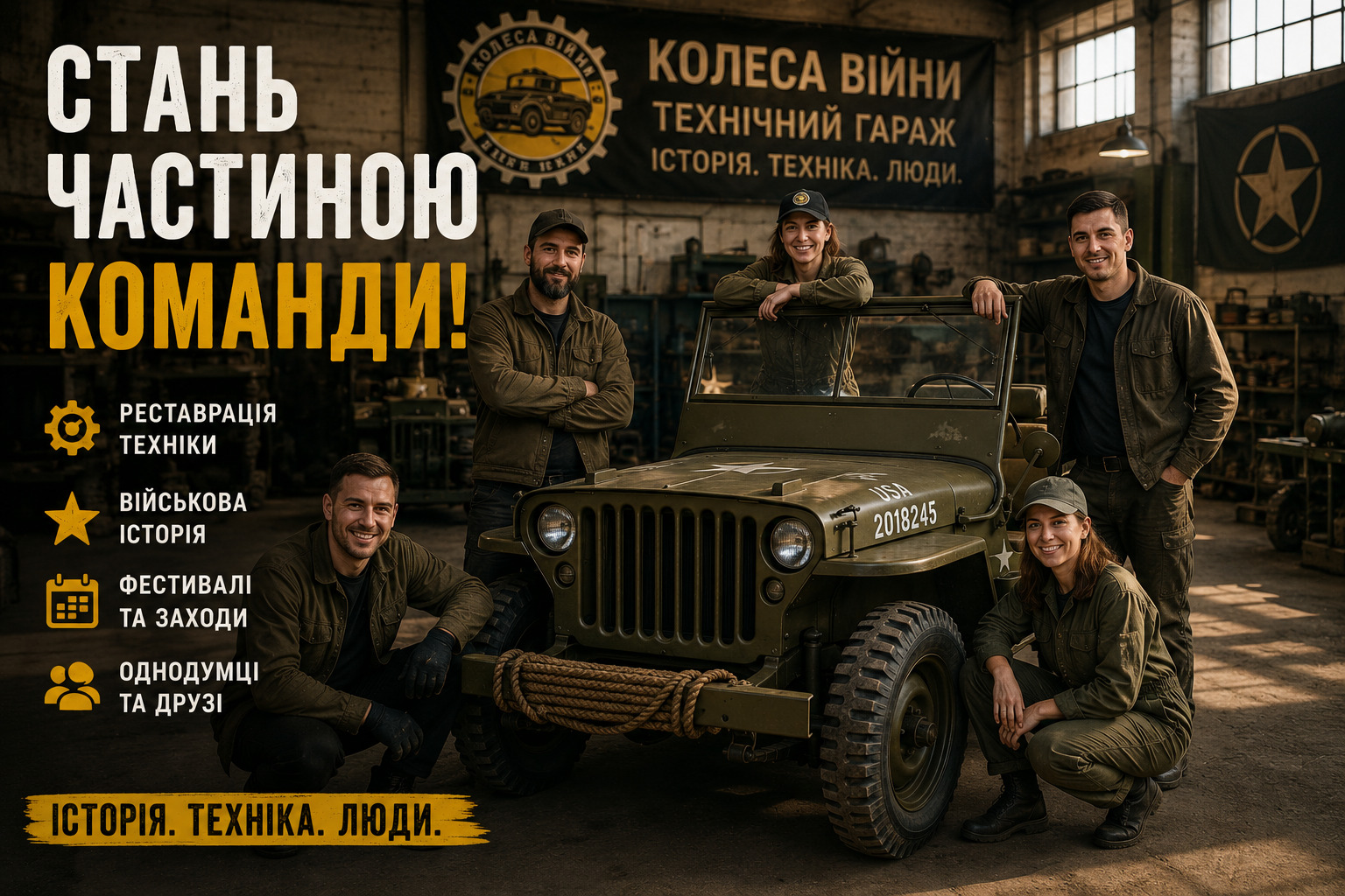 Стань частиною команди